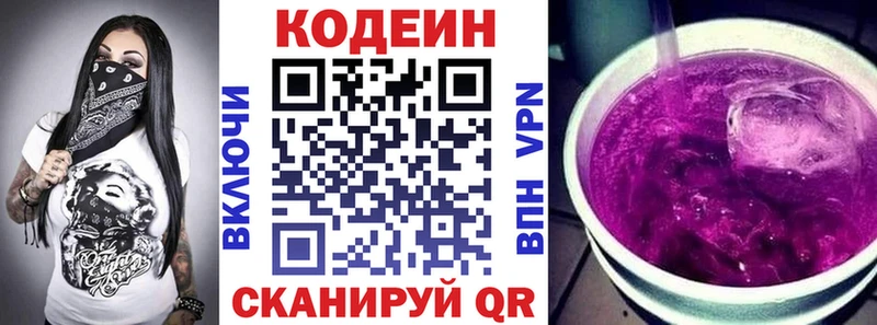 Кодеиновый сироп Lean напиток Lean (лин)  наркошоп  Комсомольск 